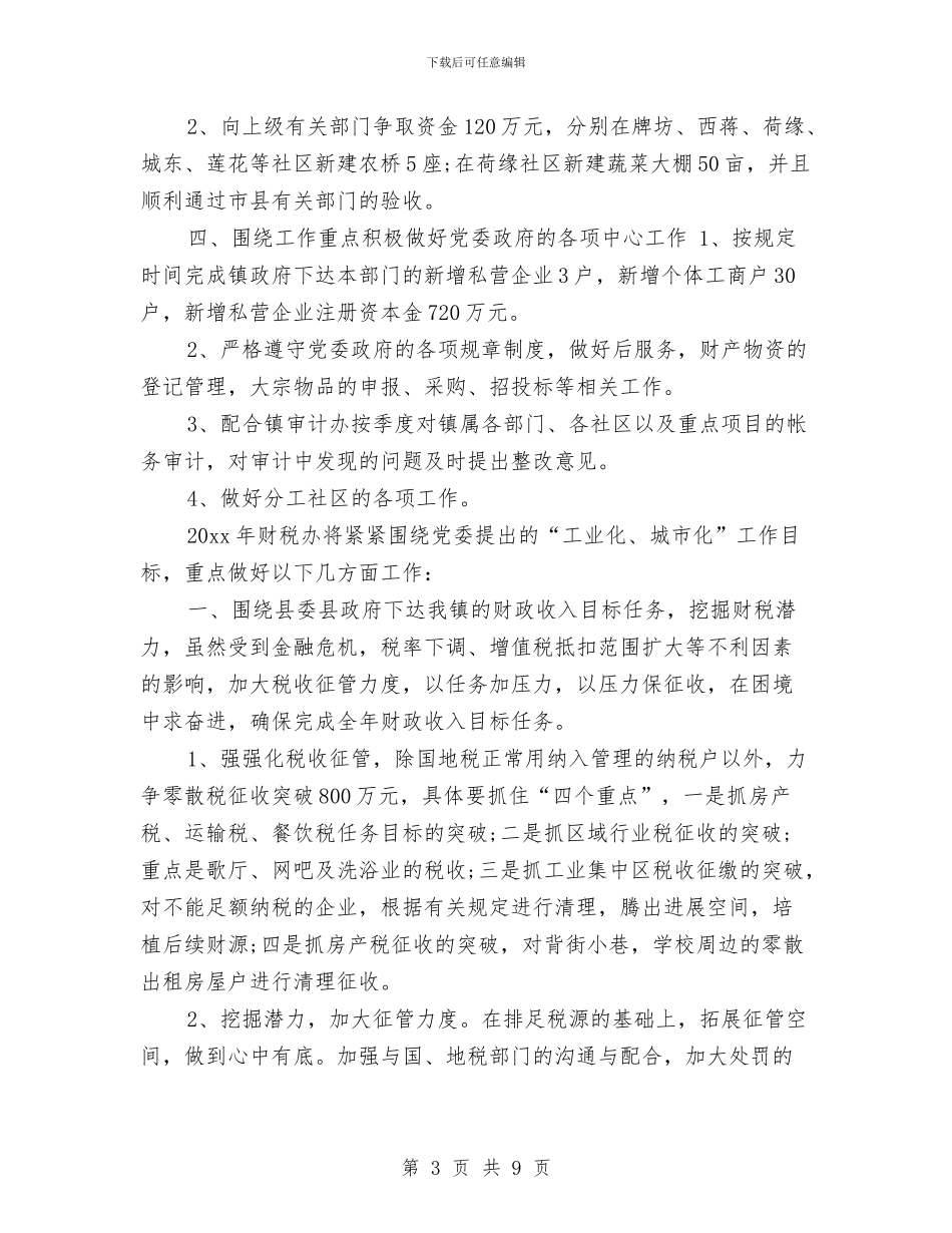 成本会计工作总结与计划范本与成本会计工作计划范本汇编_第3页