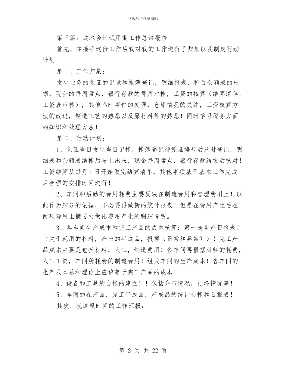 成本会计工作总结报告与成本会计工作总结模板4篇汇编_第2页
