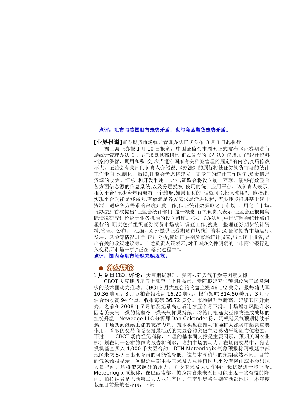 某期货公司期货晨报_第2页