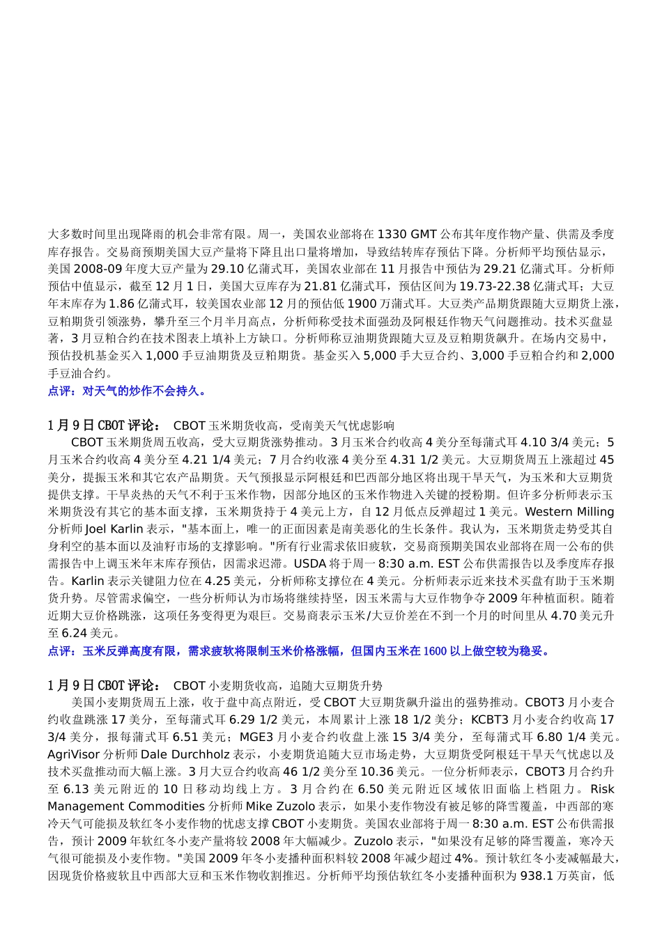 某期货公司期货晨报_第3页