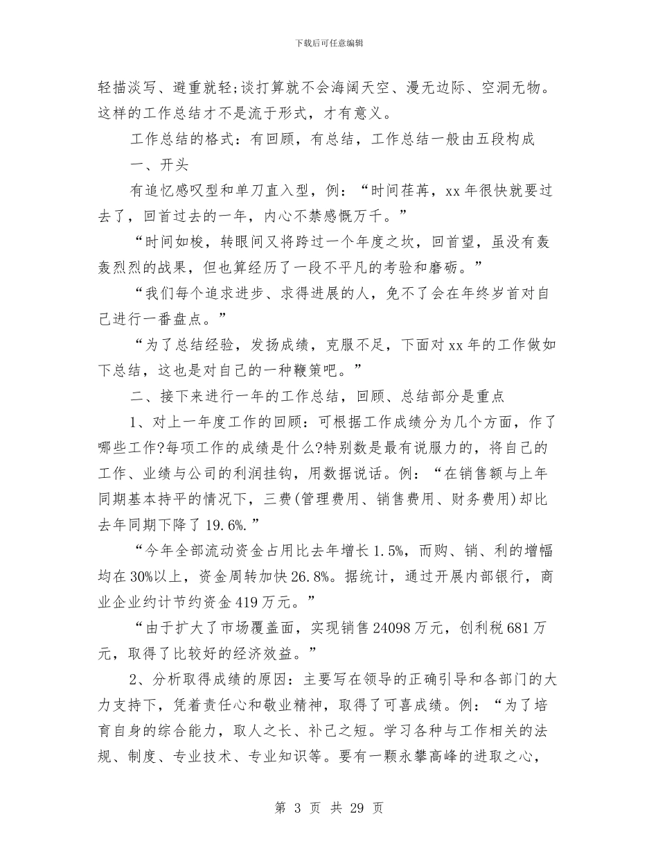 成本会计工作总结模板4篇与成本会计工作总结表格汇编_第3页