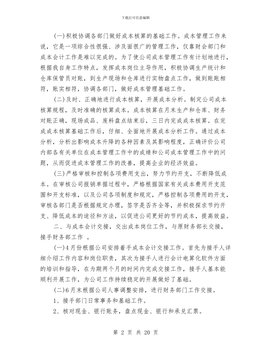 成本会计工作总结表格与成本会计工作的工作总结汇编_第2页