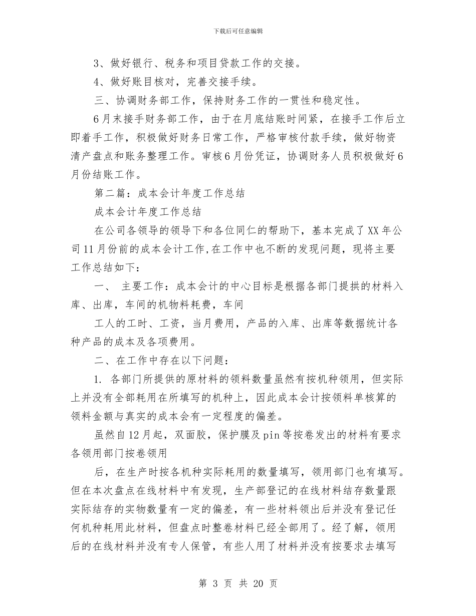 成本会计工作总结表格与成本会计工作的工作总结汇编_第3页