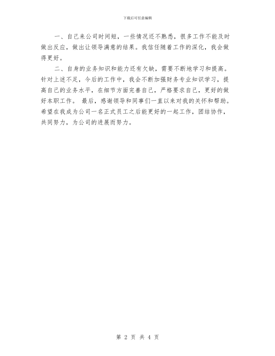 成本会计工作计划与成本会计月度工作计划汇编_第2页