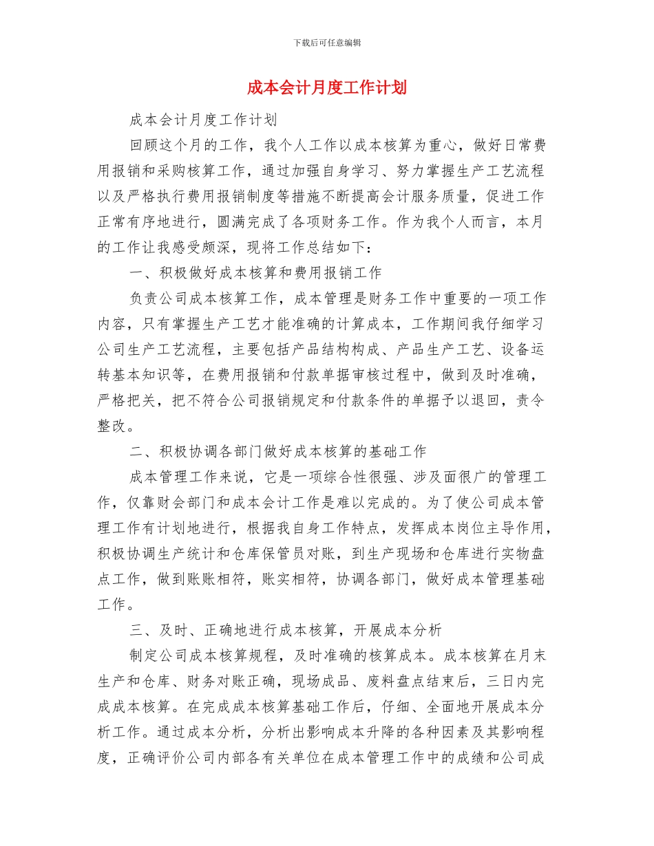 成本会计工作计划与成本会计月度工作计划汇编_第3页