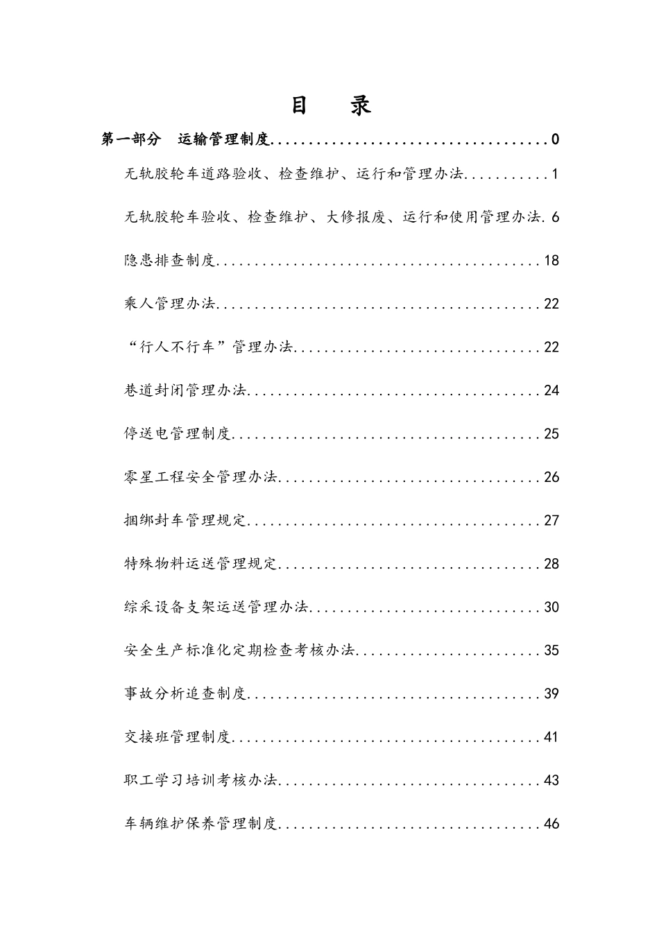 石岩沟煤矿运输制度汇编3_第3页