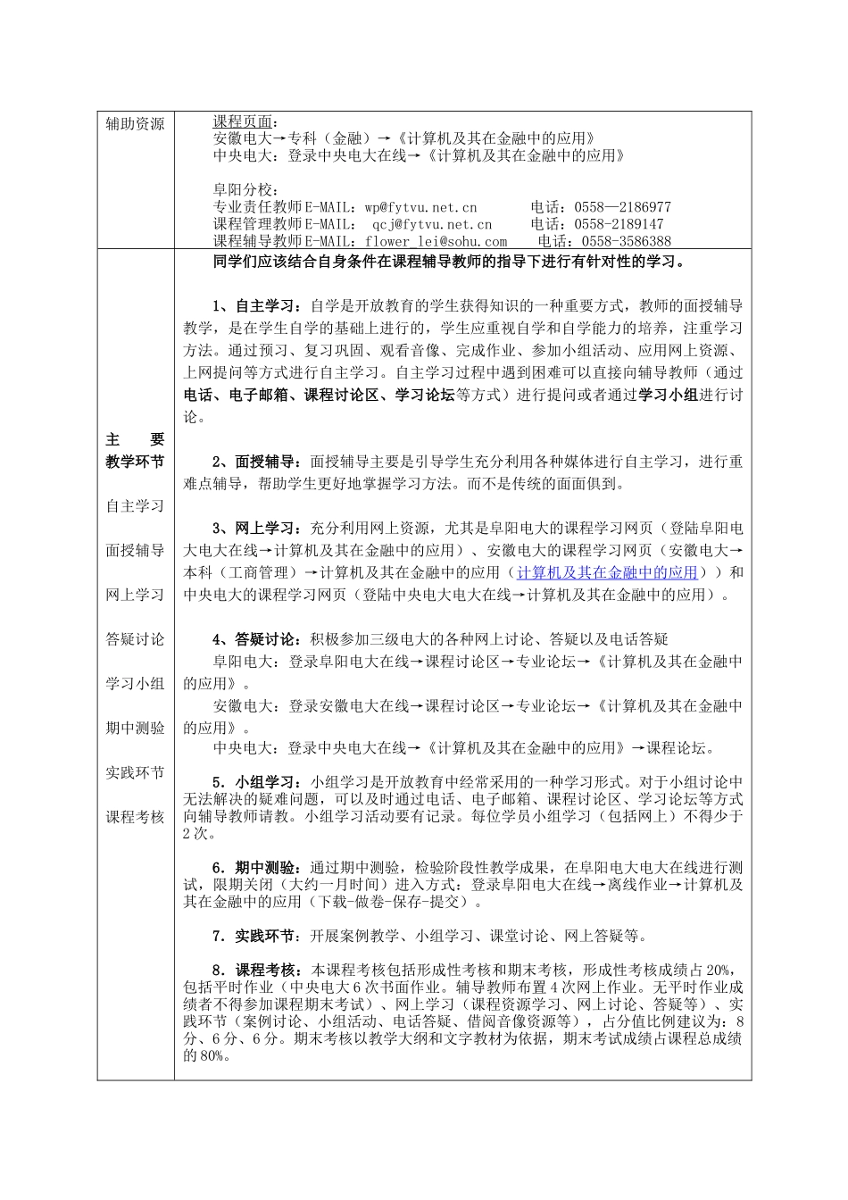 计算机及其在金融中的应用教学一体化设计_第2页