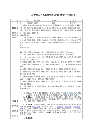 计算机及其在金融中的应用教学一体化设计
