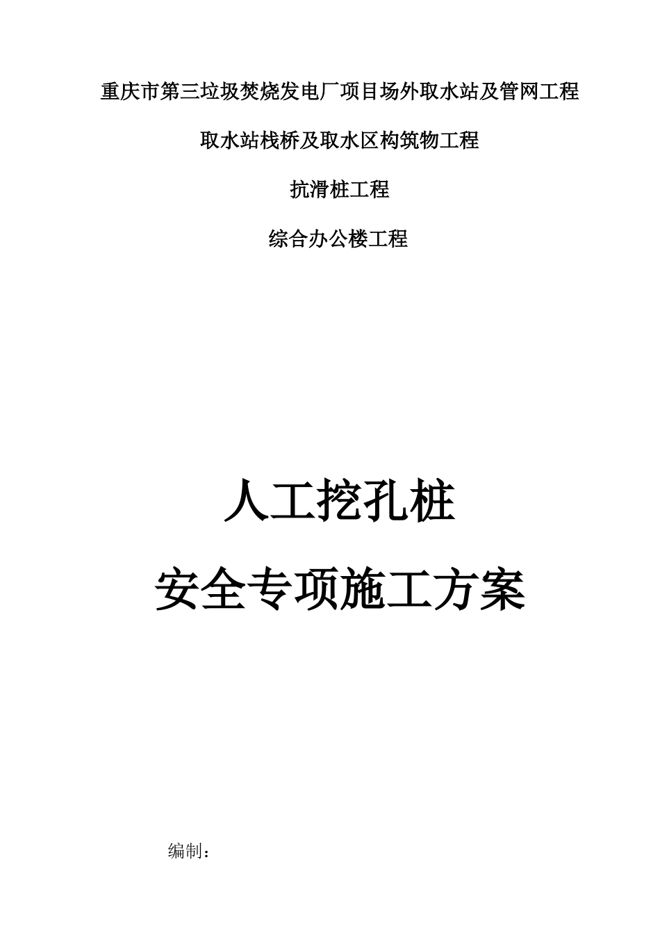 人工挖孔桩安全专项施工方案培训资料(doc 43页)_第1页