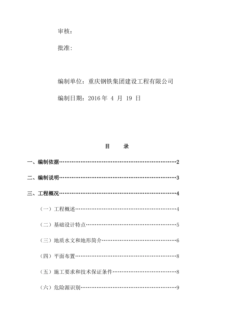 人工挖孔桩安全专项施工方案培训资料(doc 43页)_第2页