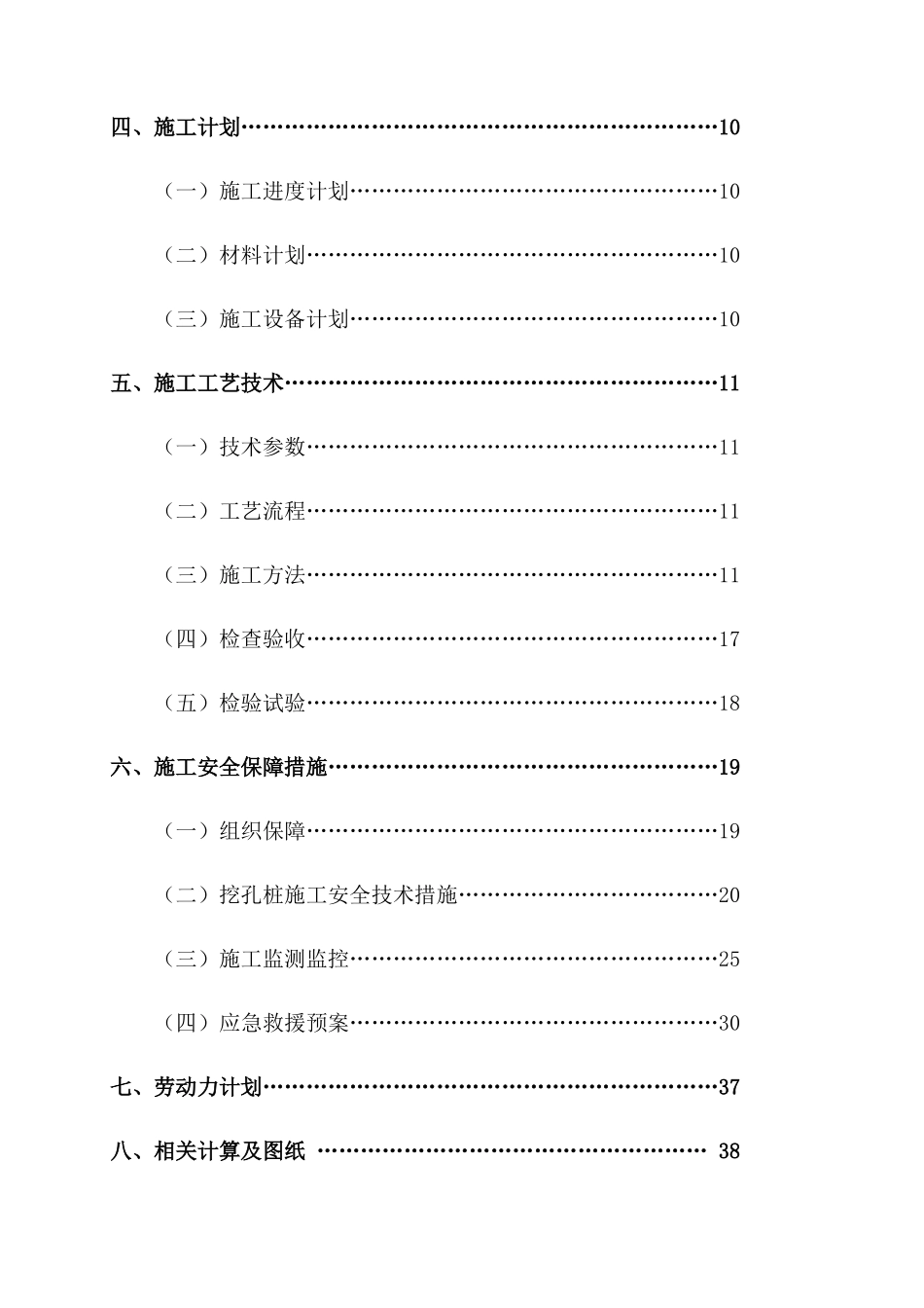 人工挖孔桩安全专项施工方案培训资料(doc 43页)_第3页