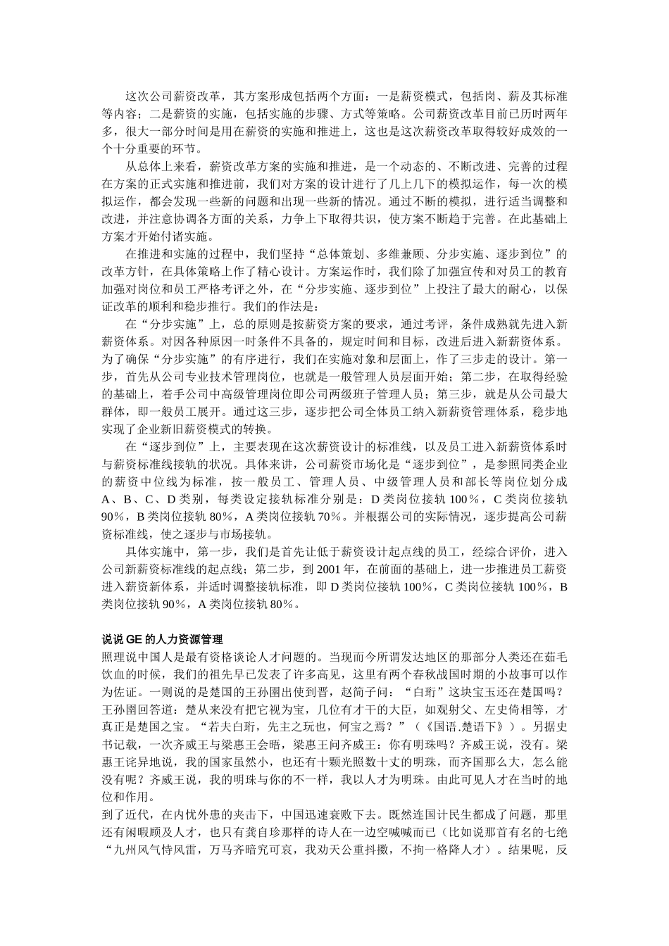 某某制药的薪资市场化管理_第2页