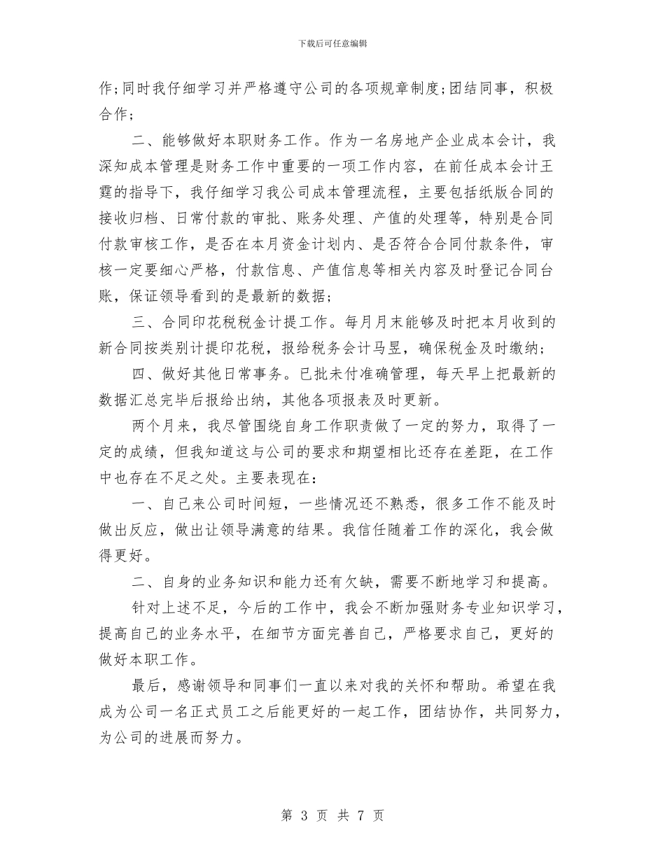 成本会计工作计划范本与成本核算会计工作计划样本汇编_第3页