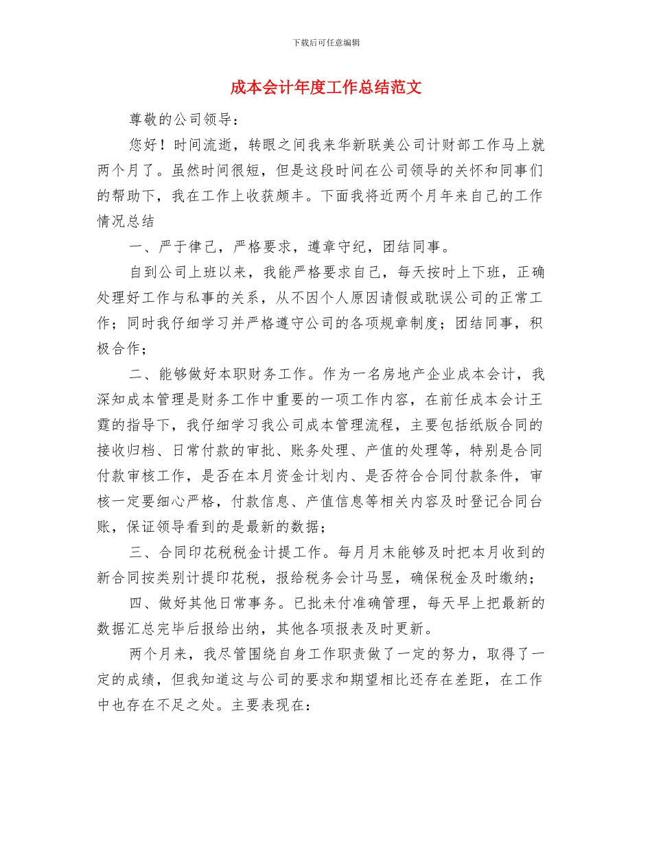 成本会计年度个人总结与成本会计年度工作总结范文汇编_第3页