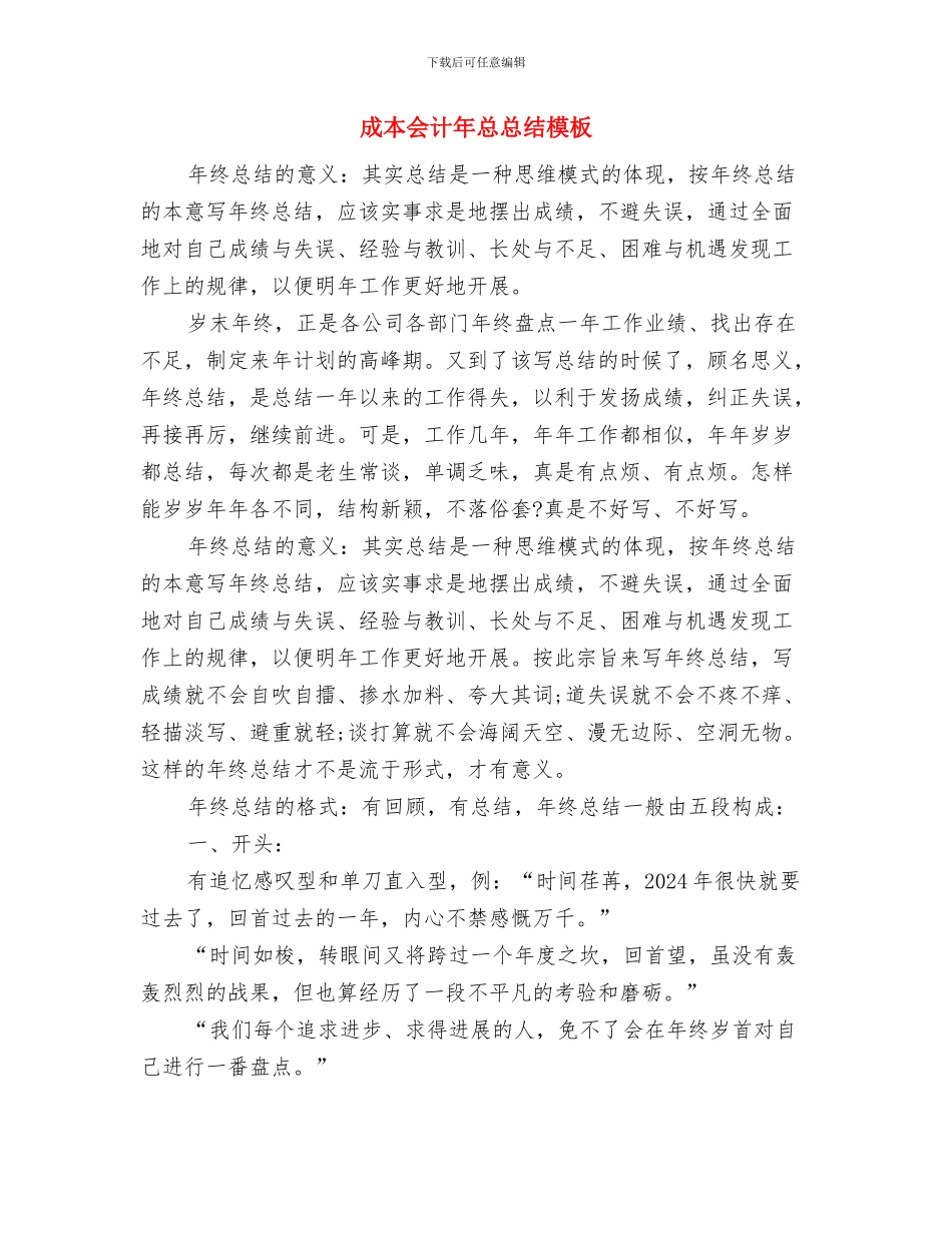 成本会计年度个人总结与成本会计年总总结模板汇编_第2页
