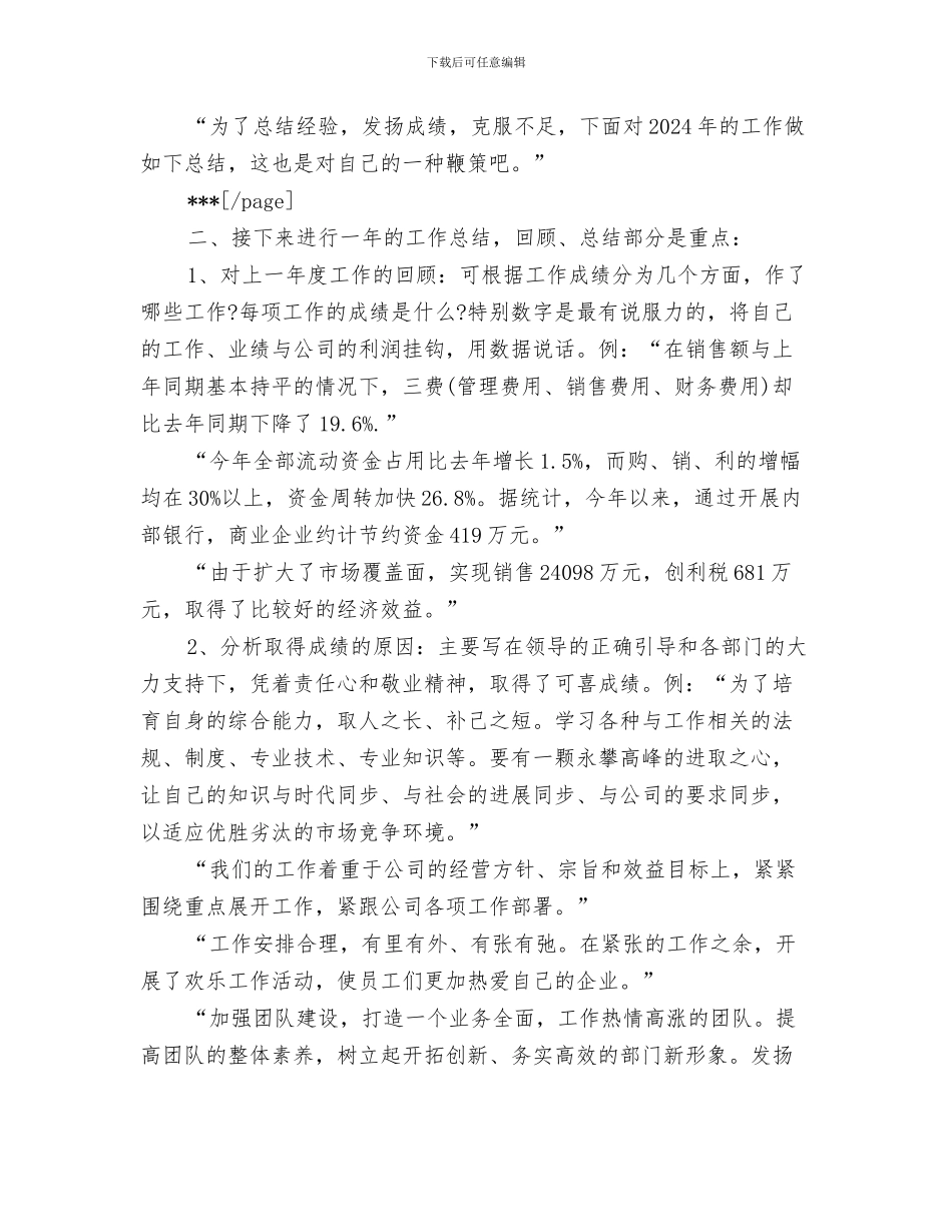 成本会计年度个人总结与成本会计年总总结模板汇编_第3页