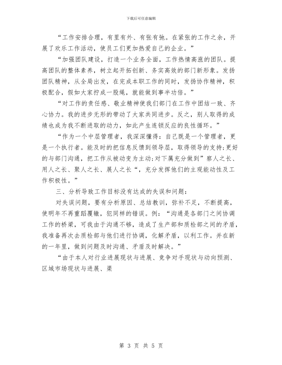 成本会计年总总结模板与成本会计年终工作总结范文汇编_第3页