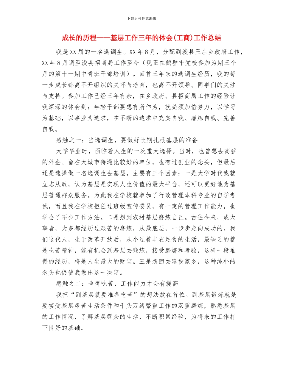 成本会计年终工作总结范文与成长的历程--基层工作三年的体会工作总结汇编_第3页