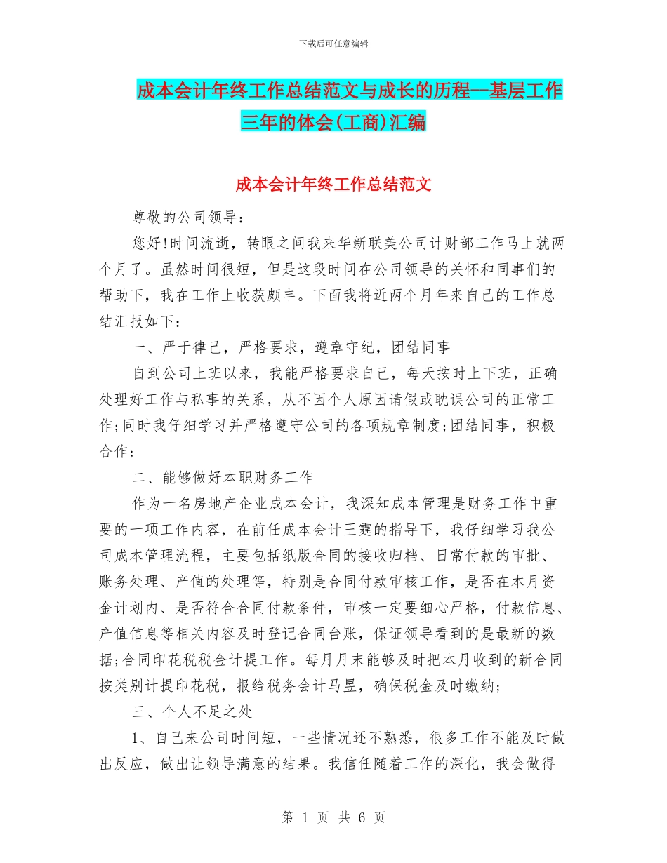 成本会计年终工作总结范文与成长的历程_第1页