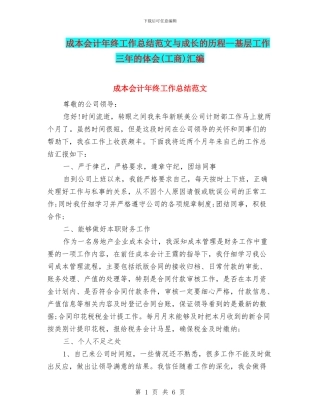 成本会计年终工作总结范文与成长的历程