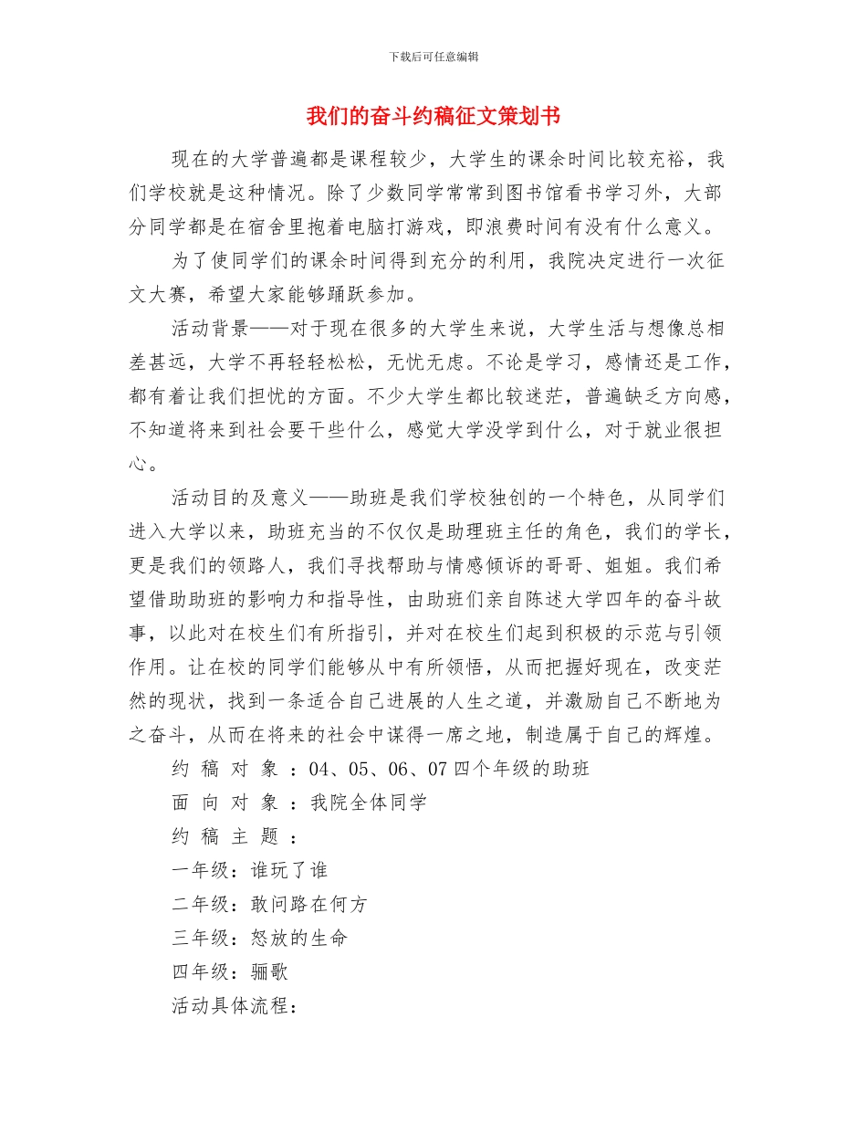 成本会计年终工作总结范文与我们的奋斗约稿征文策划书汇编_第3页