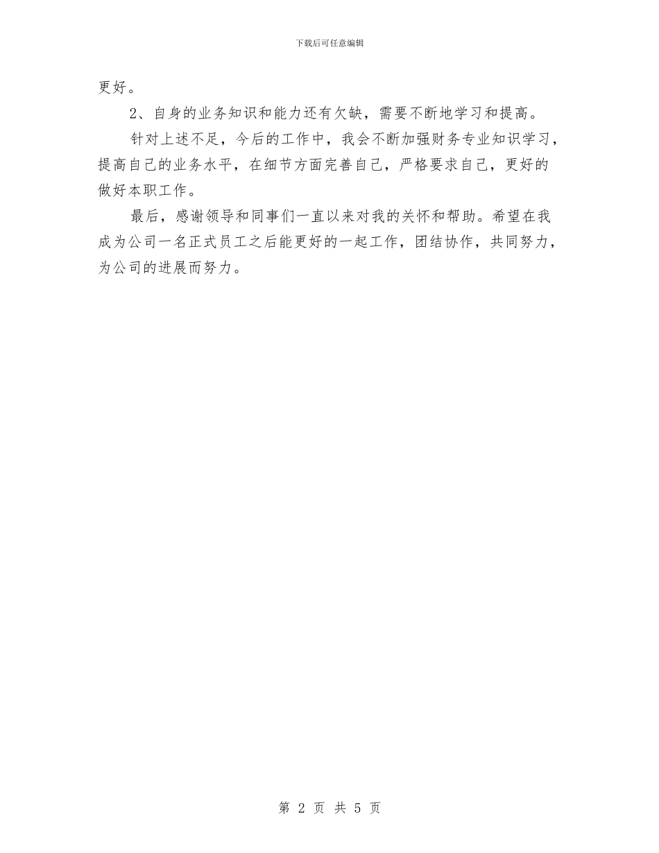 成本会计年终工作总结范文与我们走过的这一年工作总结汇编_第2页