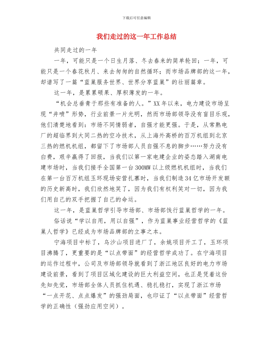 成本会计年终工作总结范文与我们走过的这一年工作总结汇编_第3页