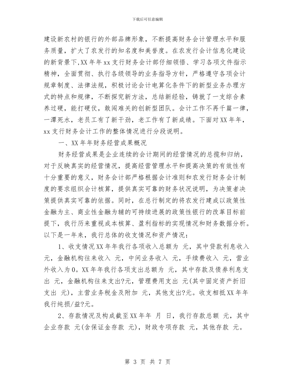 成本会计年终总结与成本会计试用期转正工作总结汇编_第3页