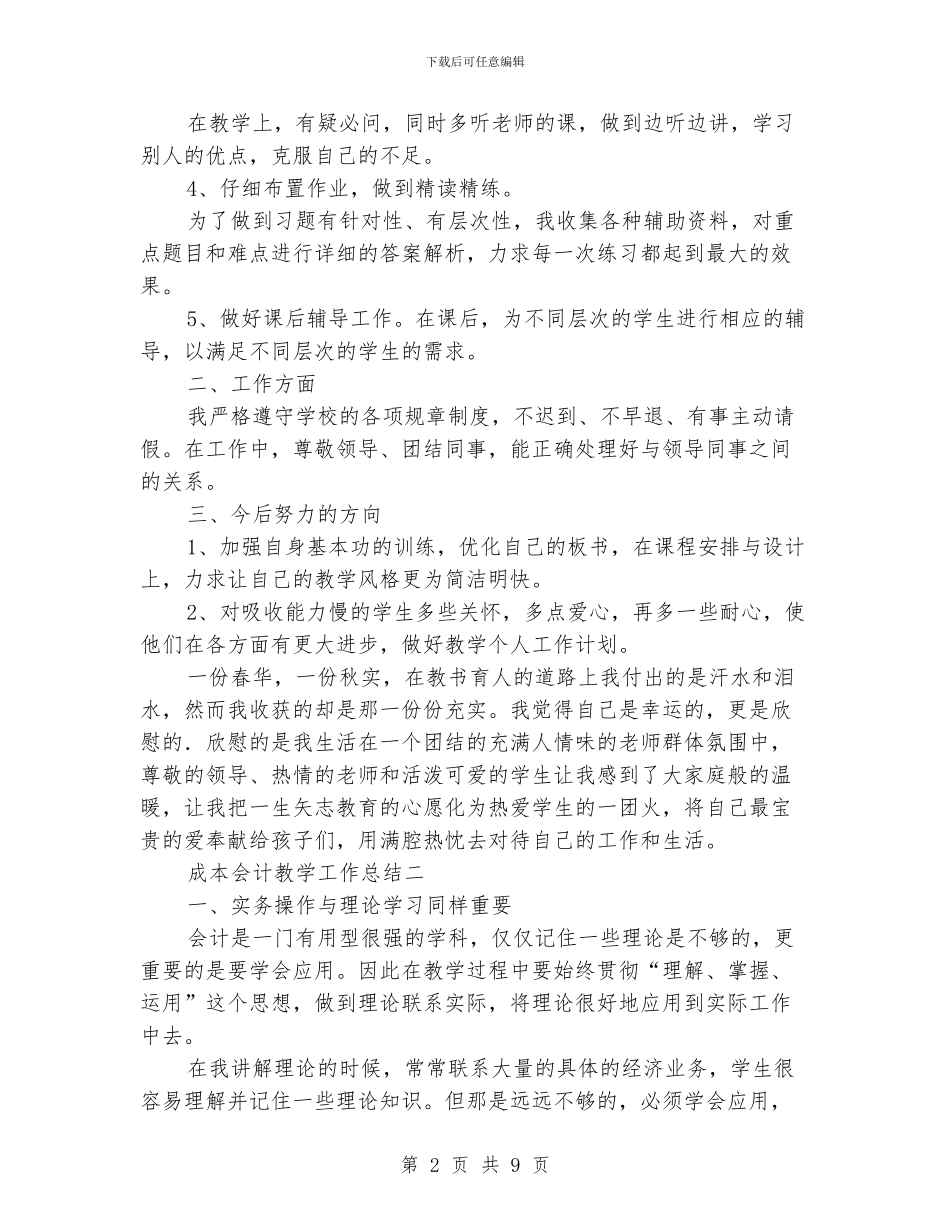 成本会计教学工作总结_第2页