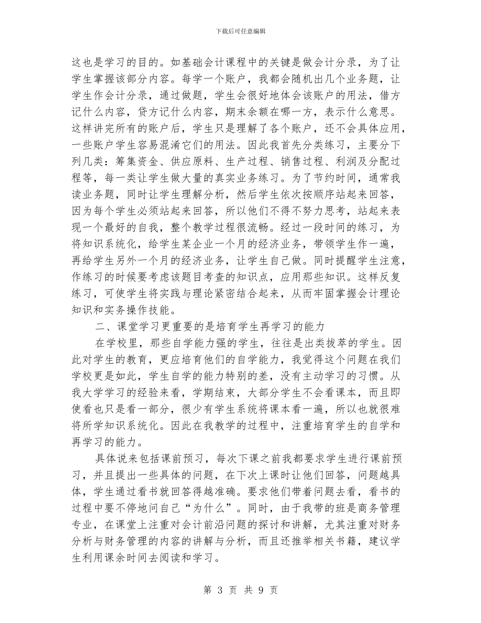 成本会计教学工作总结_第3页