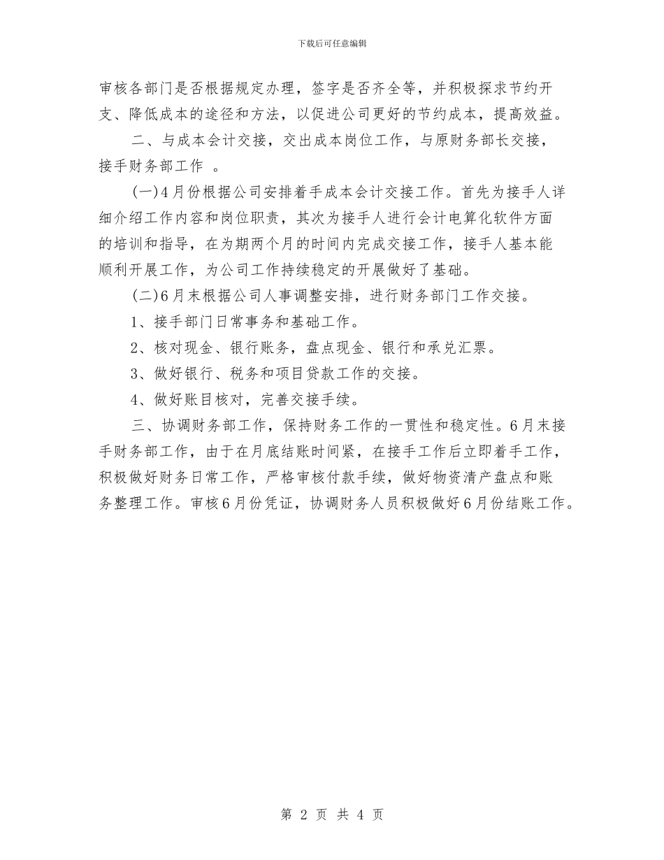 成本会计工作总结与计划结尾与成本会计工作总结与计划范例汇编_第2页