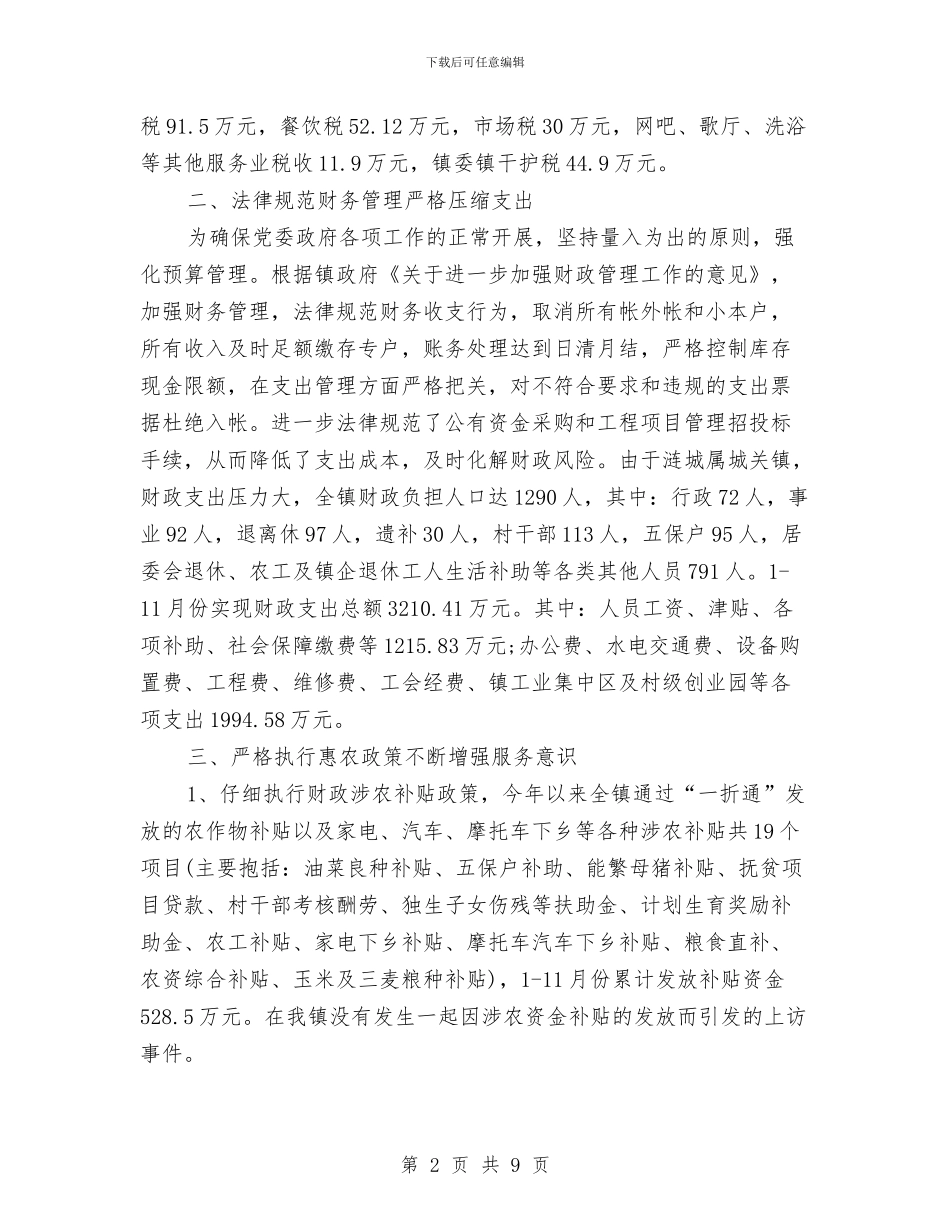 成本会计工作总结与计划范本与成本会计工作计划汇编_第2页