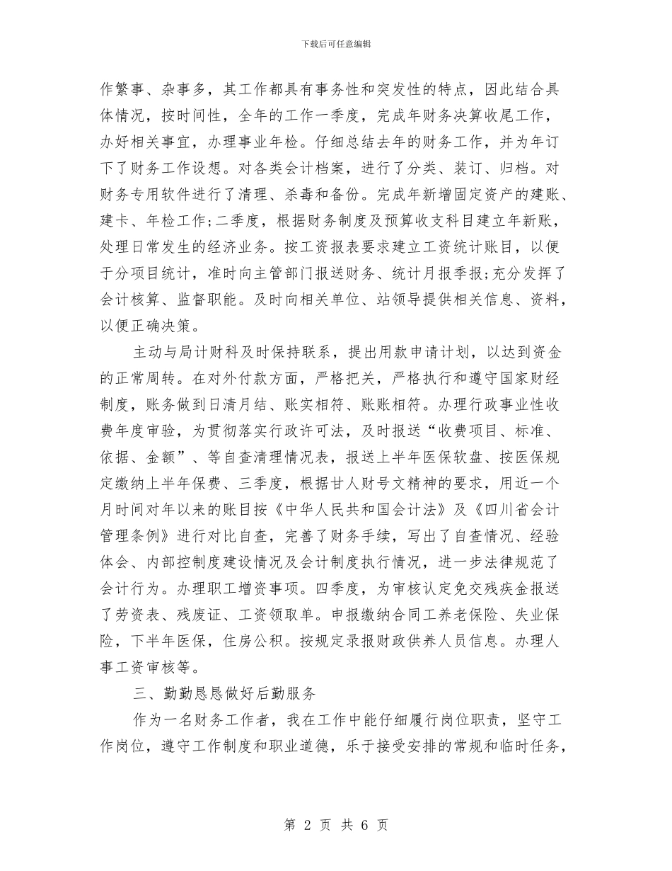 成本会计工作总结与我们的奋斗约稿征文策划书汇编_第2页