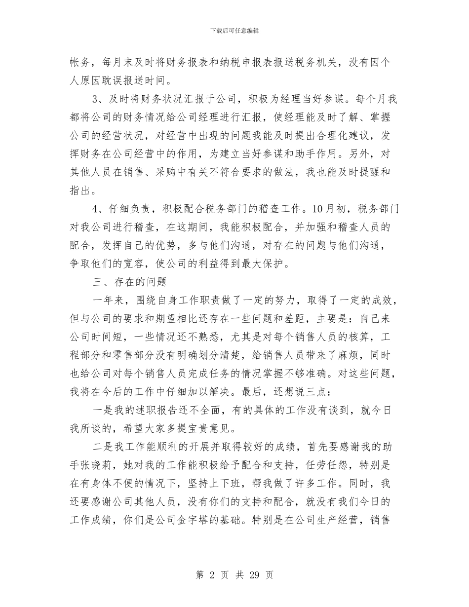 成本会计转正工作总结与成本核算会计工作总结汇编_第2页