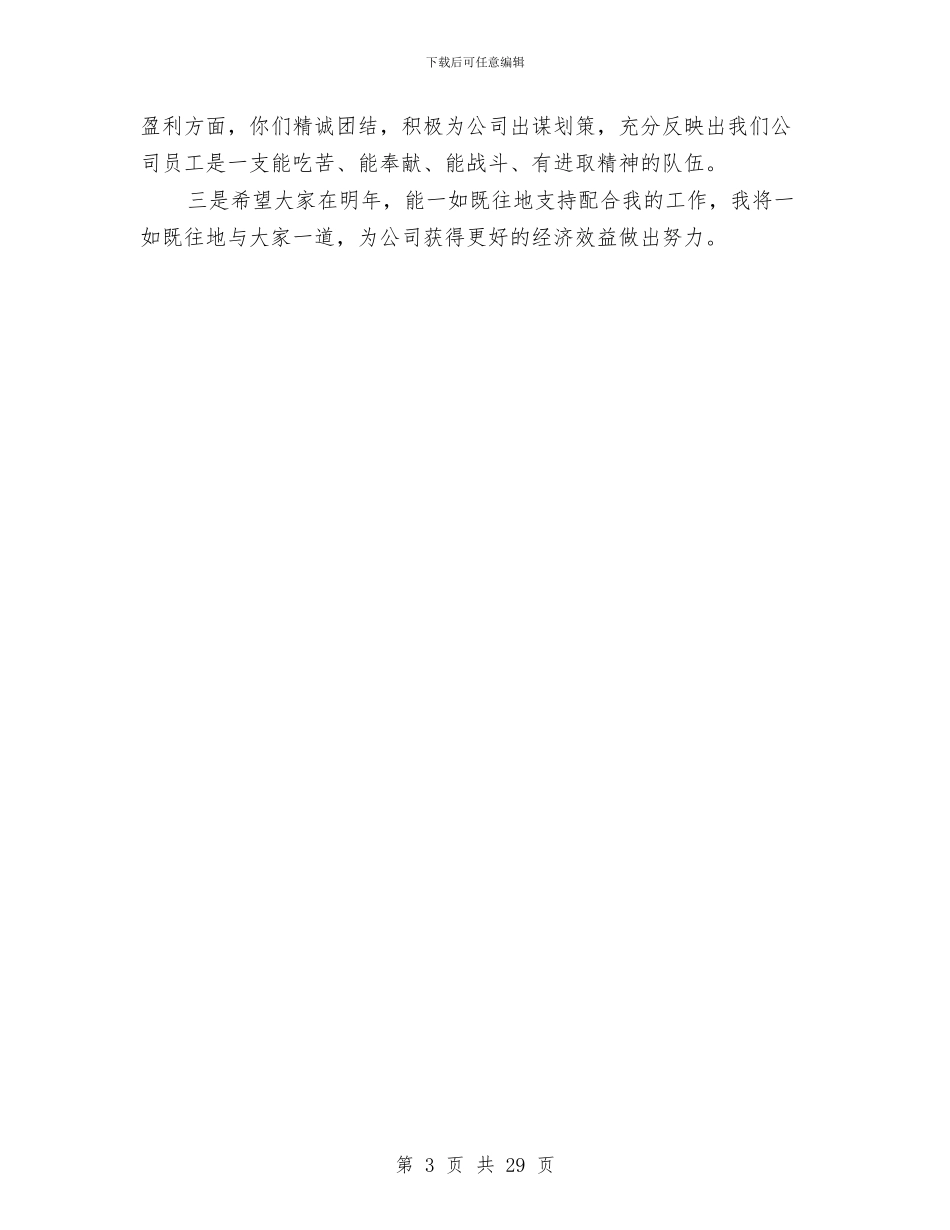 成本会计转正工作总结与成本核算会计工作总结汇编_第3页