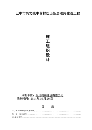 道路建设工程施工组织设计(DOC 93页)