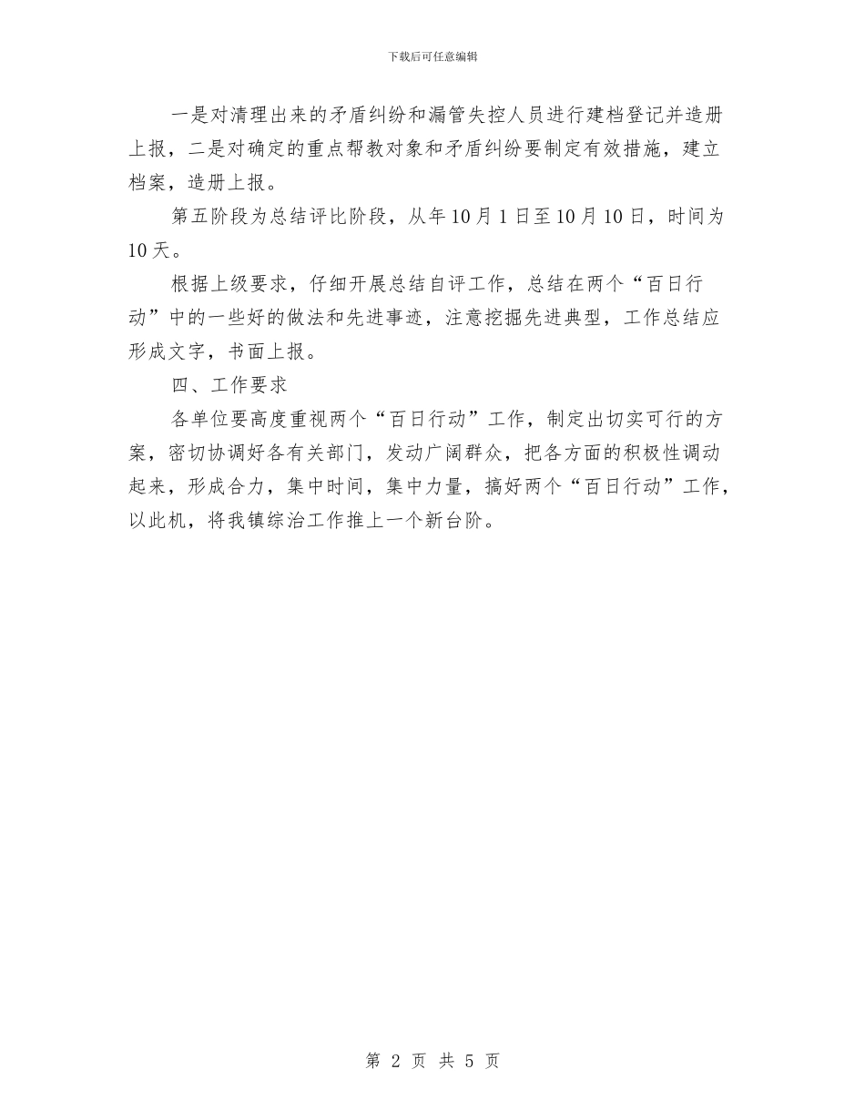 成立百日行动领导小组通知与我与交通安全共同成长征文演讲稿汇编_第2页
