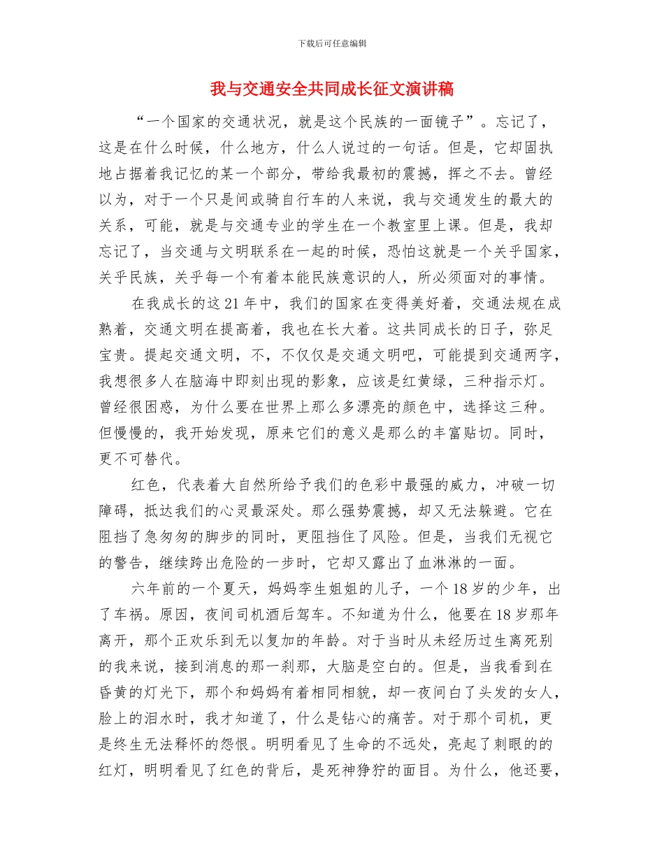 成立百日行动领导小组通知与我与交通安全共同成长征文演讲稿汇编_第3页