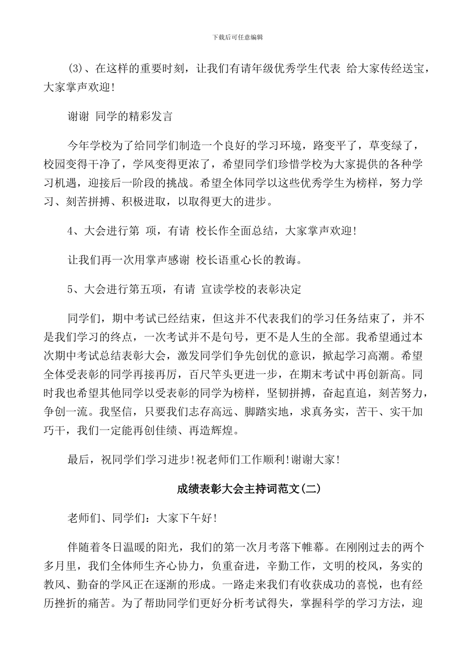 成绩表彰大会主持词范文_第2页