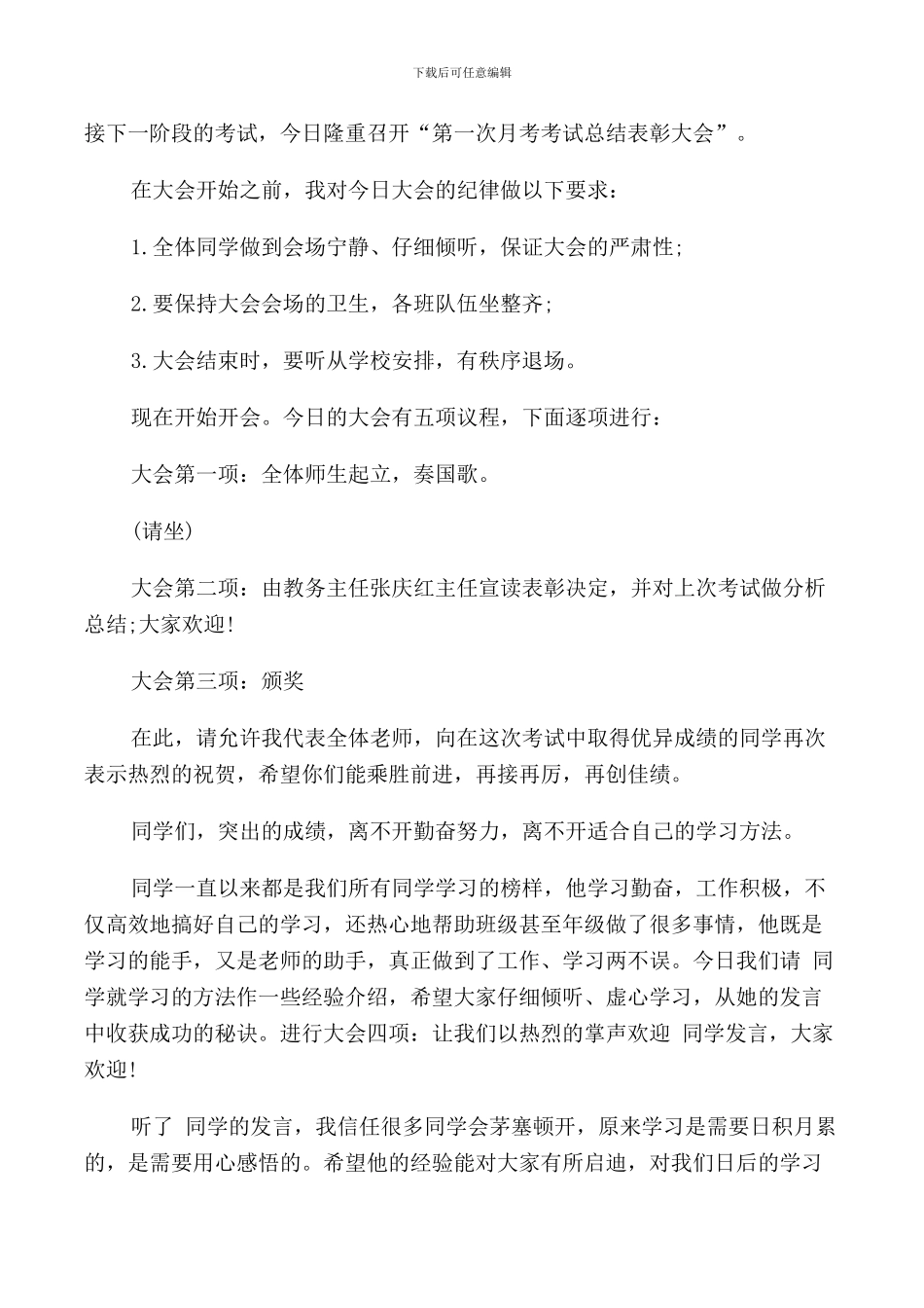 成绩表彰大会主持词范文_第3页