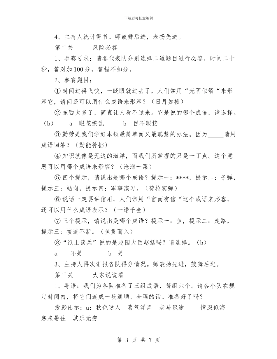 成语大比拼活动方案与我以雷锋为榜样活动方案汇编_第3页