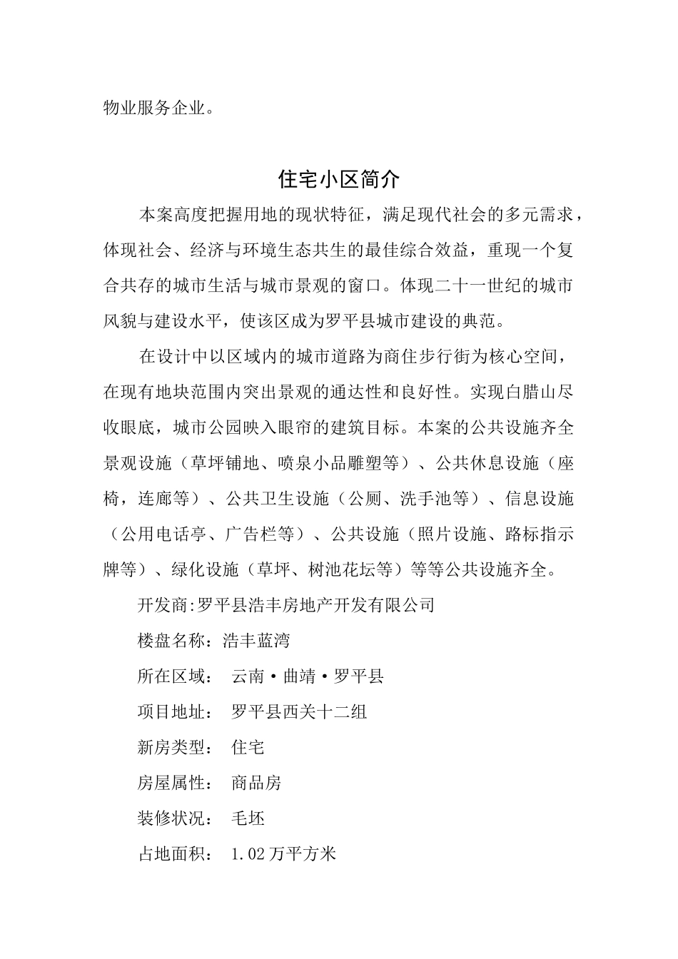 某物业小区业主手册_第2页