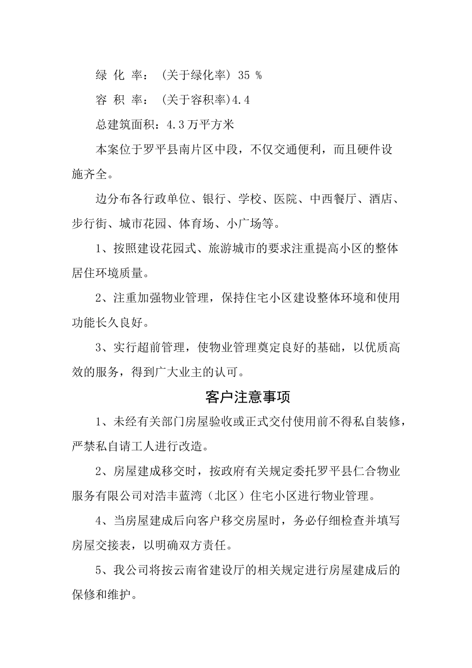 某物业小区业主手册_第3页
