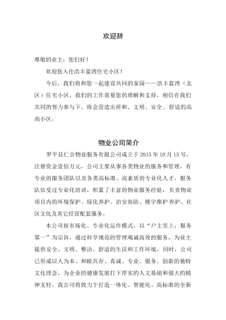某物业小区业主手册
