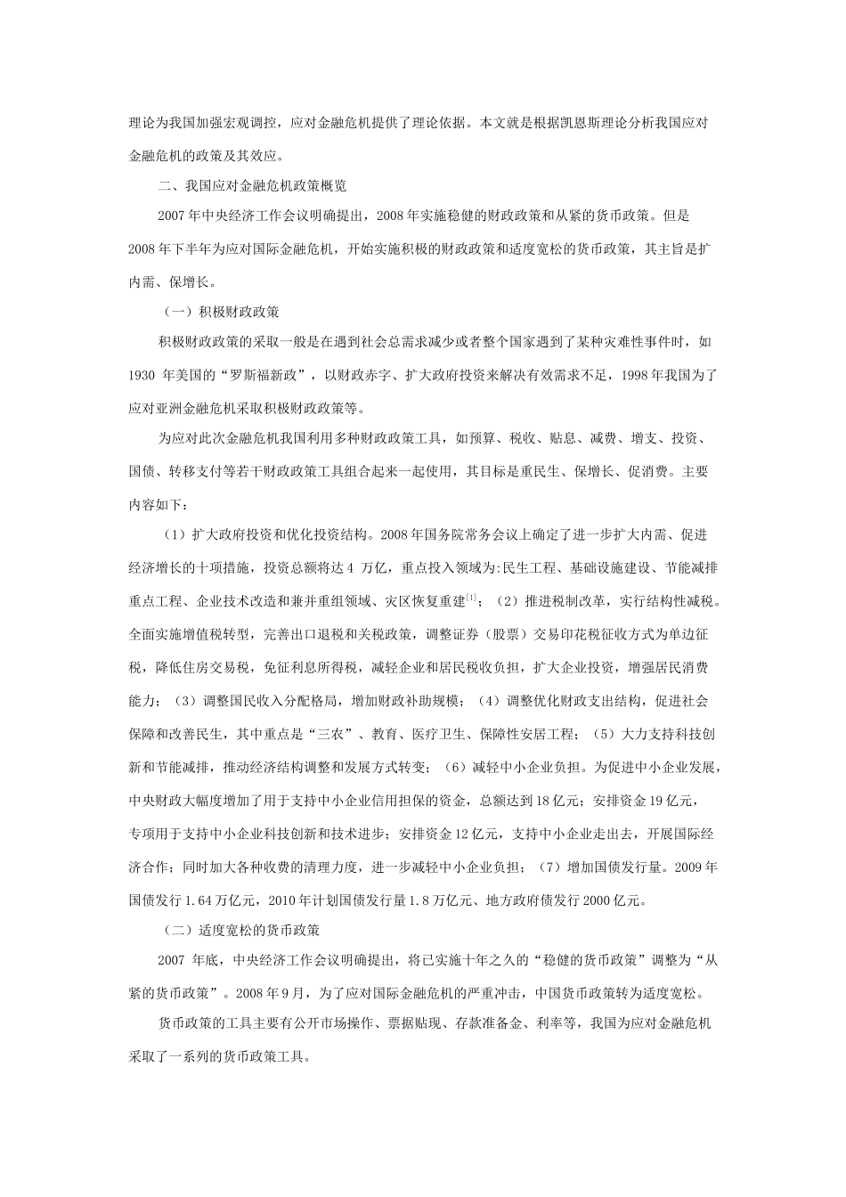 金融危机条件下我国的财政政策和货币政策_第2页
