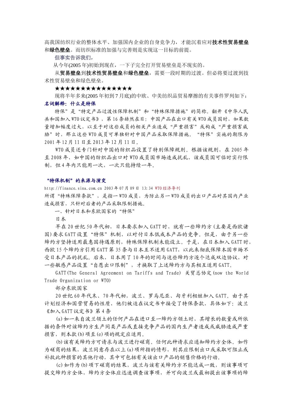 纺织品标准与检测之标准(DOC50页)_第2页