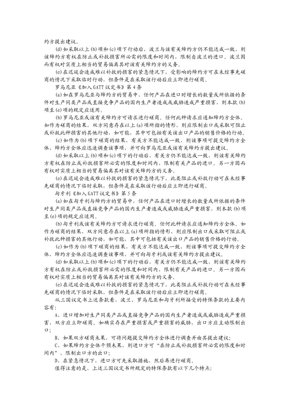 纺织品标准与检测之标准(DOC50页)_第3页