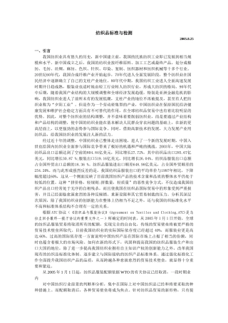 纺织品标准与检测之标准(DOC50页)