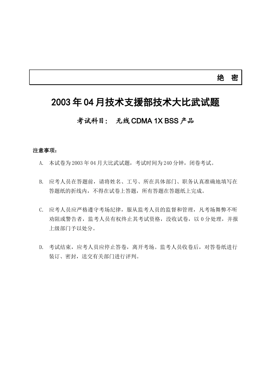 某年04月工程师技术大比武考试试卷答案_第1页