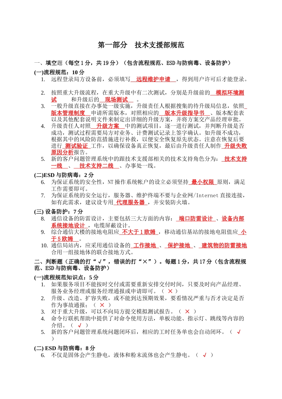 某年04月工程师技术大比武考试试卷答案_第2页